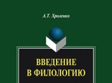 Alexander Khrolenko „Úvod do filológie“