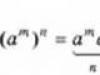 The degree and its properties. Determination of the degree. Power expressions (expressions with powers) and their transformation Present as a power expression 3 7