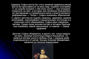 Prezentacija na temu: Odbor Fjodora Aleksejeviča i Sofije Aleksejevne Carevne u djetinjstvu