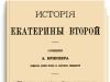 Brikner, Alexander Gustavovich: biyografi
